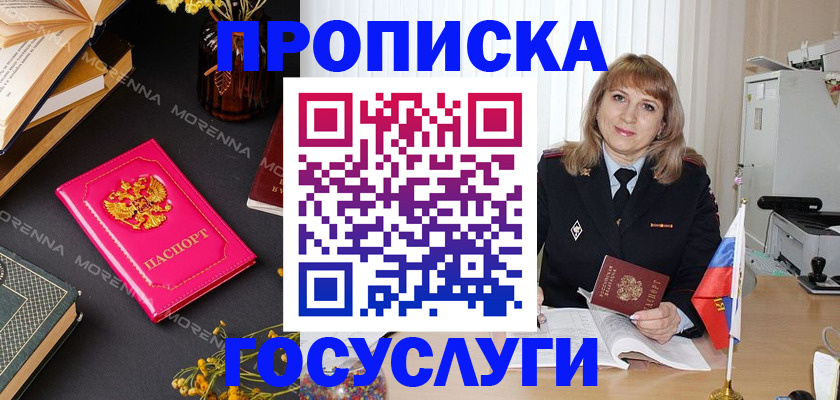 прописка гарантия в Слюдянке