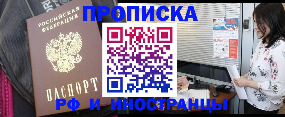 прописка для работы в Слюдянке